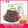 蒙都0防腐*风干牛肉干 488g配料简单 原味 高蛋白低脂清真保真牛肉干 实拍图