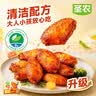 圣农嘟嘟翅 翅中280g*1包  奥尔良味 烤翅半成品鸡翅中 儿童学生早餐 实拍图