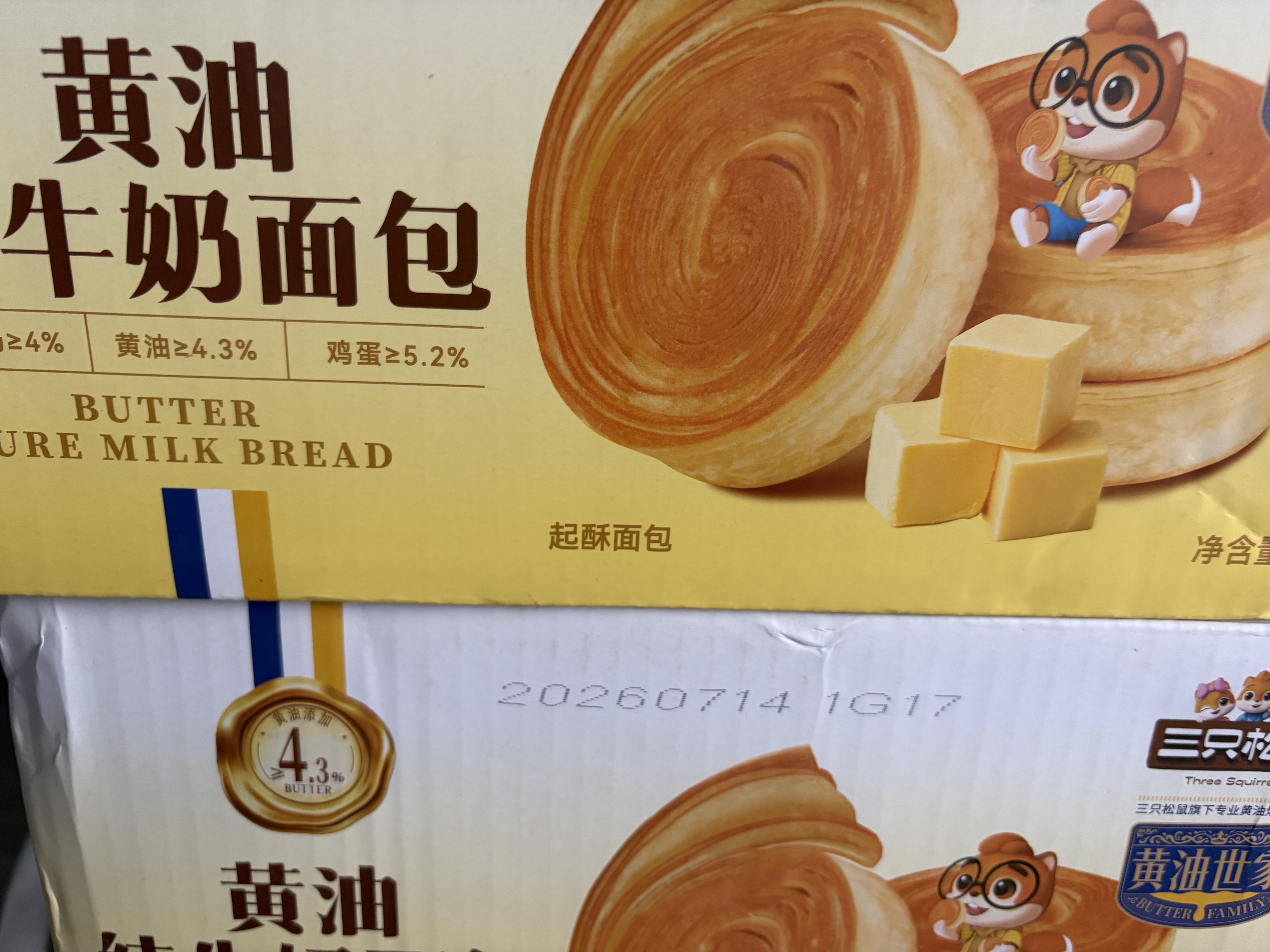 三只松鼠黄油纯牛奶面包1000g 蛋糕早餐食品零食办公室下午茶代餐 实拍图