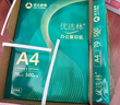 亚太森博A4打印纸 70g复印纸 优选林系列 500张*5包 办公用纸 高性价比复印纸2500张整箱 实拍图