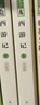 西游记（升级版） 人教版名著阅读课程化丛书 七年级上（共2册）与2024秋新版初中语文教材配套使用（内含微课，从教学角度讲解名著；内含阅读笔记本，为学生提供测评指导帮助提升整本书阅读能力） 实拍图