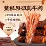 百草味手撕风干牛肉散称约400g 牛肉干5成干内蒙古风味高蛋白休闲零食 实拍图