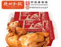 德州扒鸡【顺丰发货】气调盒装精品华北柴鸡山东特产中华老字号团购 【保质期15天】柴鸡五香味500g*2只 实拍图