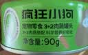 疯狂小狗狗零食罐头宠物补水拌饭营养果蔬湿粮整箱  3+2肉蔬罐头 90g*18罐 实拍图