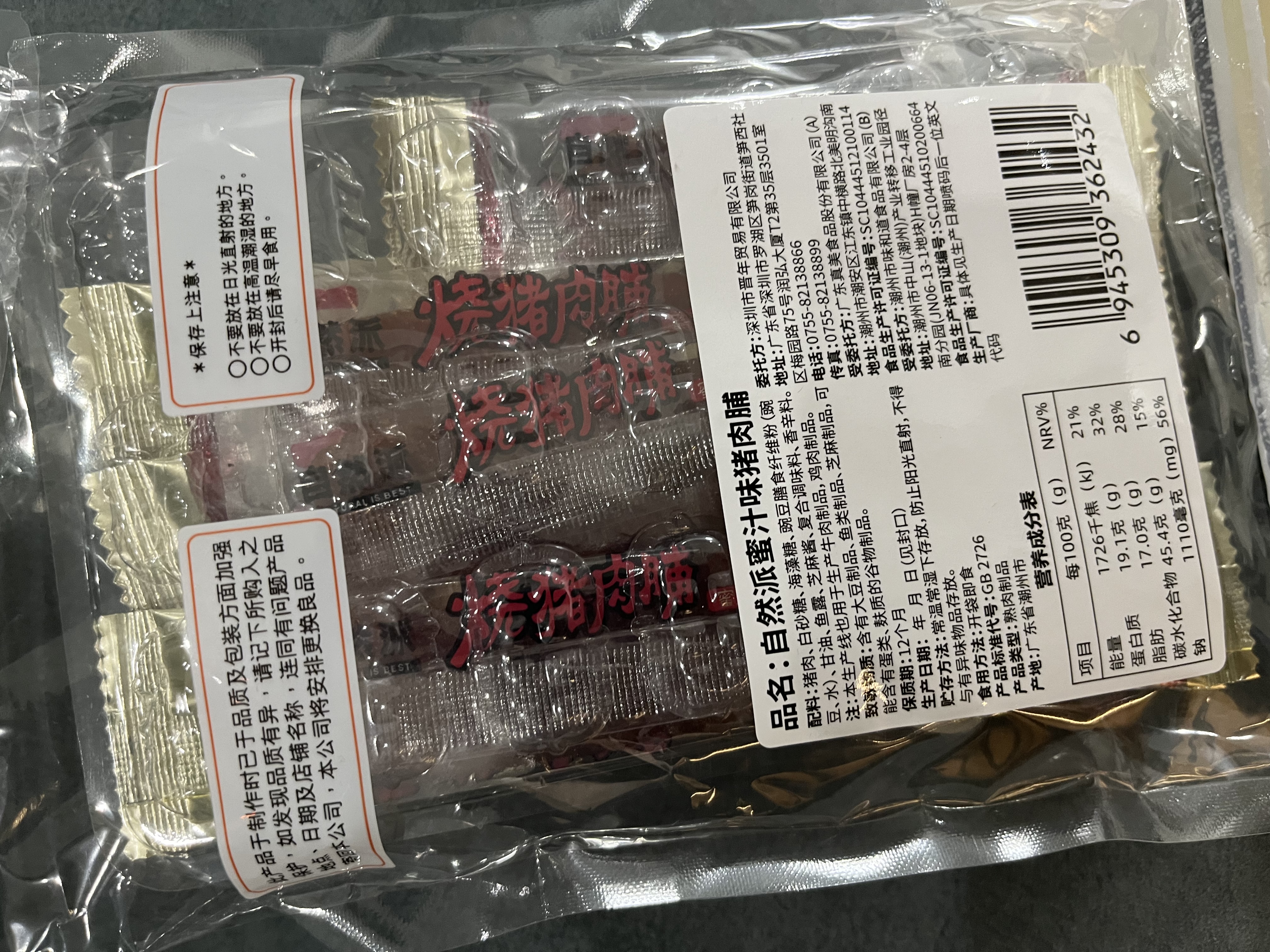 自然派炭烧味猪肉脯360g/袋猪肉干肉脯独立包装广东特产休闲 办公室零食 实拍图