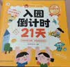 学而思 入园倒计时21天 2-4岁幼儿园入园指南 入园能力培养绘本 缓解分离焦虑 家长指南暑假作业 一升二暑假衔接 小升初暑假衔接  实拍图