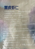 GUO LIAN国联 无人工保水剂黑虎虾仁 去冰净重2斤 90-110只 海鲜品质保障 实拍图