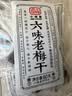 小梅屋六味老梅干320g 话梅干蜜饯休闲零食解馋 80g*4连包 实拍图