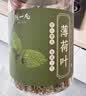 陈一凡 薄荷茶 精选薄荷叶颗粒90g 泡水喝的花草茶养生茶罐装 实拍图