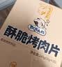 飘零大叔原味酥脆肉脯240g15小包单独包装高蛋白薄脆片宿舍休闲零食烤肉片 实拍图