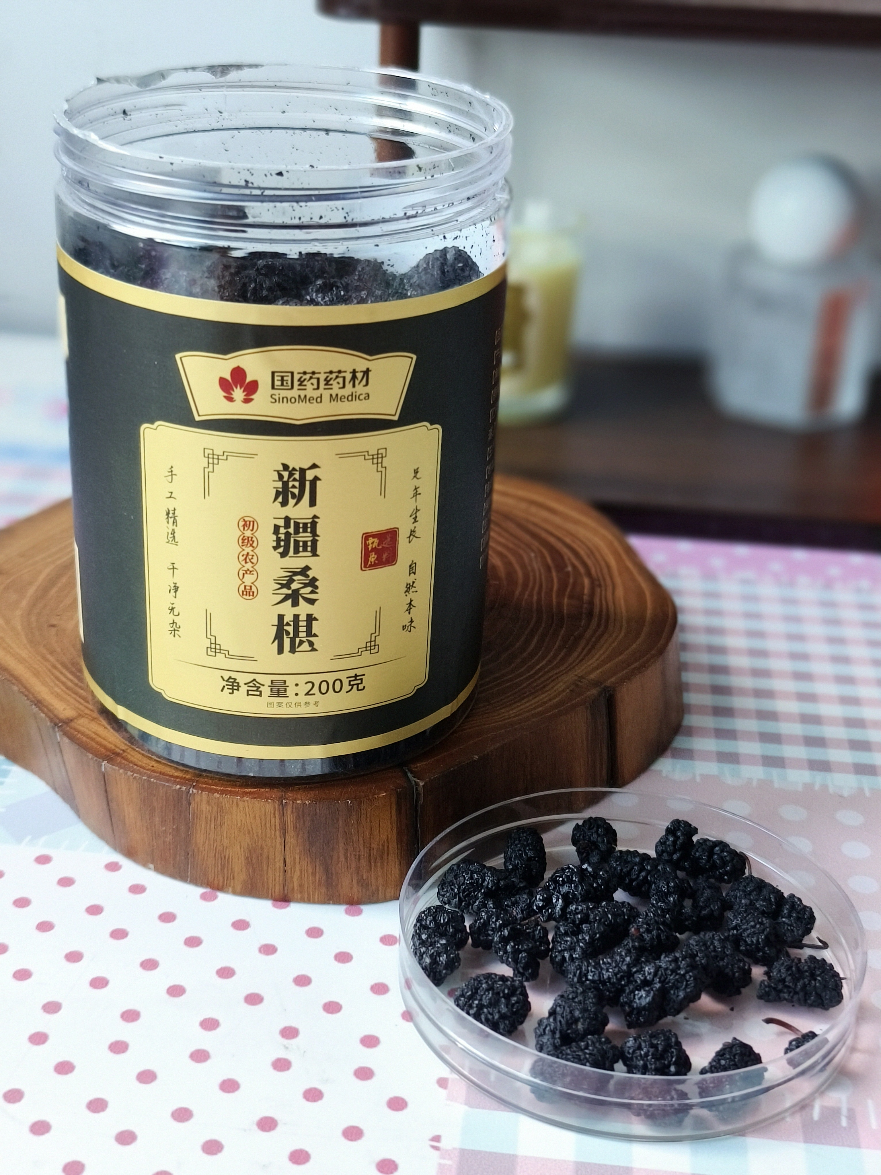 国药药材新疆吐鲁番桑葚干200g黑桑椹干免洗精选大果无沙即食泡水非特级 实拍图