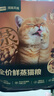 网易严选【梓渝好物】全价鲜蒸成猫幼猫粮高鲜肉护胃好消化 全阶段1.5kg 实拍图