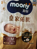 MOONY尤妮佳慕怡皇家新生儿纸尿裤M40片(6-11kg)尿不湿柔软贵族棉 实拍图