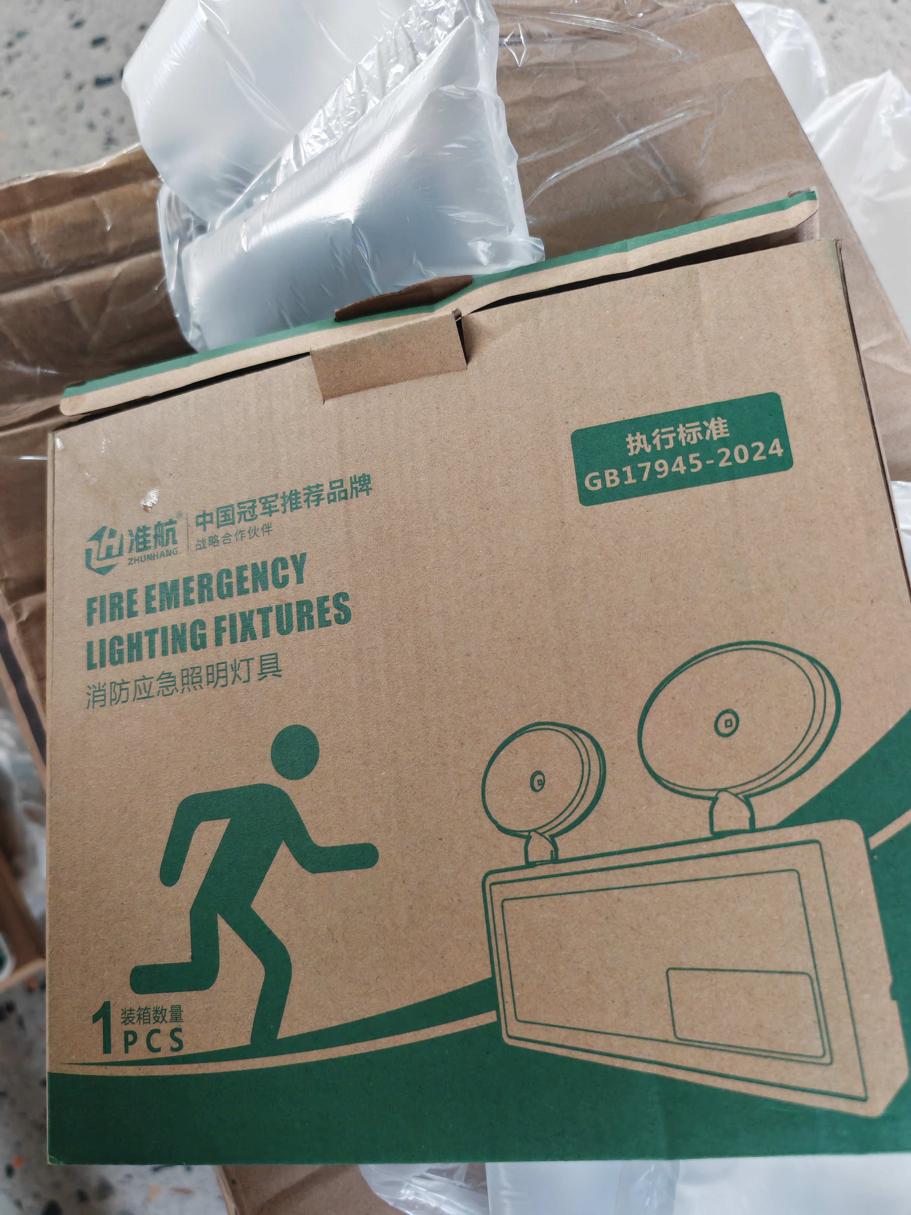 准航应急照明灯消防应急灯新国标双头充电照明灯标准款安全出口指示灯 实拍图