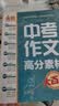 中学生大百科套装 全2册 初中生分类作文大百科  中考作文高分素材大百科 作文工具书 开学季 实拍图