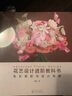 花艺设计进阶教科书：色彩搭配与设计风格 实拍图