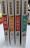 四大名著全套小学生版4册 美绘版 水浒传 红楼梦 三国演义 西游记 青少版无障碍阅读 快乐读书吧五年级下册 三四五六年级课外阅读书籍少年读经典系列 开学季 实拍图