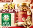 南京同仁堂 去皮去核红枣 350g 新疆灰枣大枣无核糯枣免洗脱皮补即气食血 实拍图