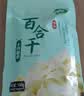 十月稻田 百合干 100g 龙山产苦百合 干货 银耳莲子桂圆枸杞羹煲汤食材 实拍图