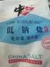 中盐 低钠盐400g*10【未加碘】减盐不减咸 低钠 吃好盐 选中盐 实拍图