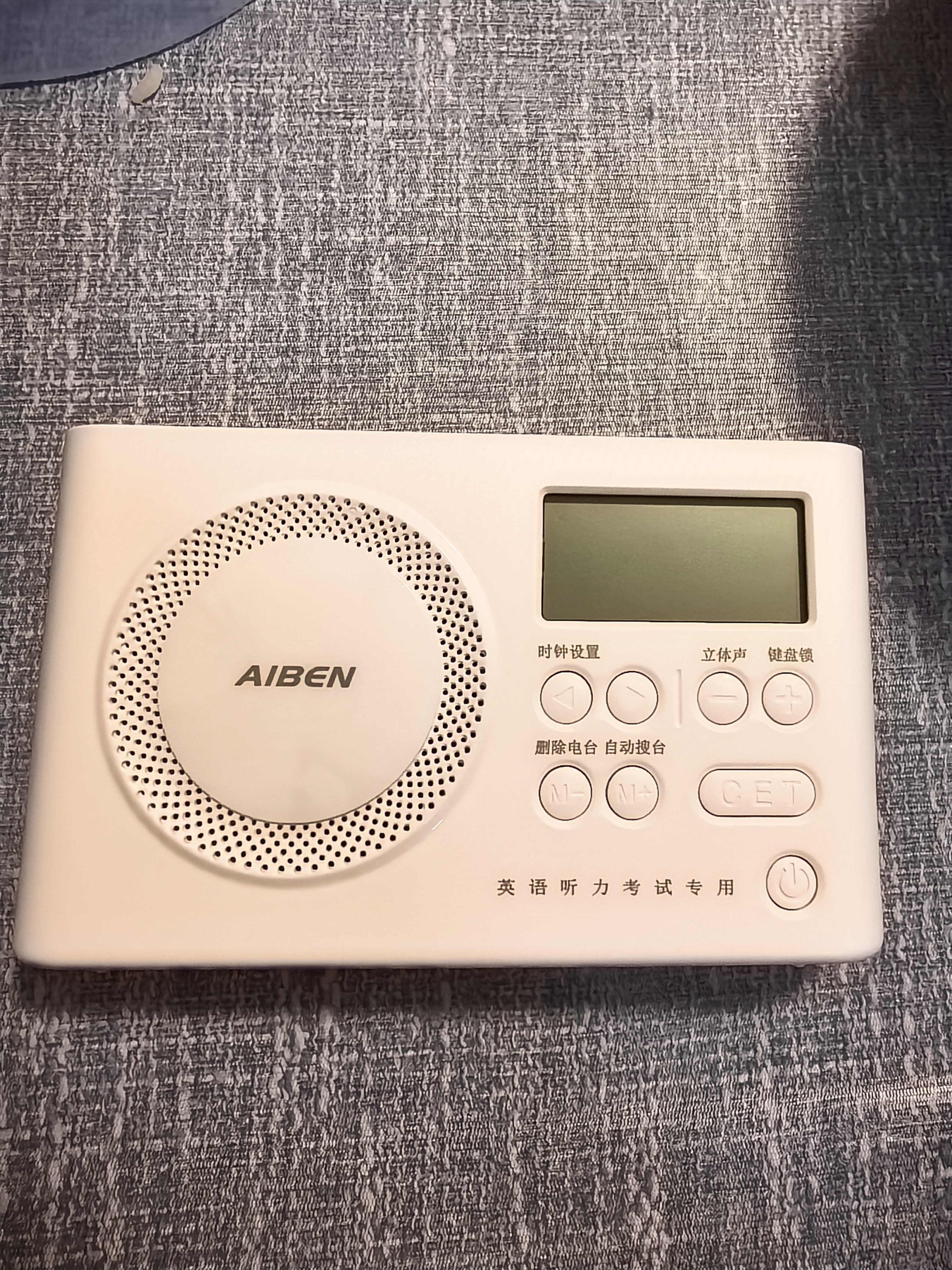 艾本（AIBEN） 四六级英语收音机信号强能穿墙 大学生用46级四级考试用听力耳机校园调频FM专四专八考试收音机 充电款【送耳机+充电线】时间电量显示 实拍图