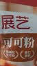 展艺纯可可粉250g巧克力粉原料碱化冲饮蛋糕提拉米苏酸奶碗燕麦杯 实拍图