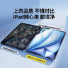 绿联适用苹果iPad Air8/7/6钢化膜air11英寸M4芯片2026年款Apple平板电脑贴膜全屏抗指纹高清保护膜 实拍图