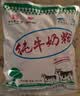 海乳牌 纯牛奶粉 800g  全脂成人牛奶粉学生中老年纯牛奶粉 实拍图
