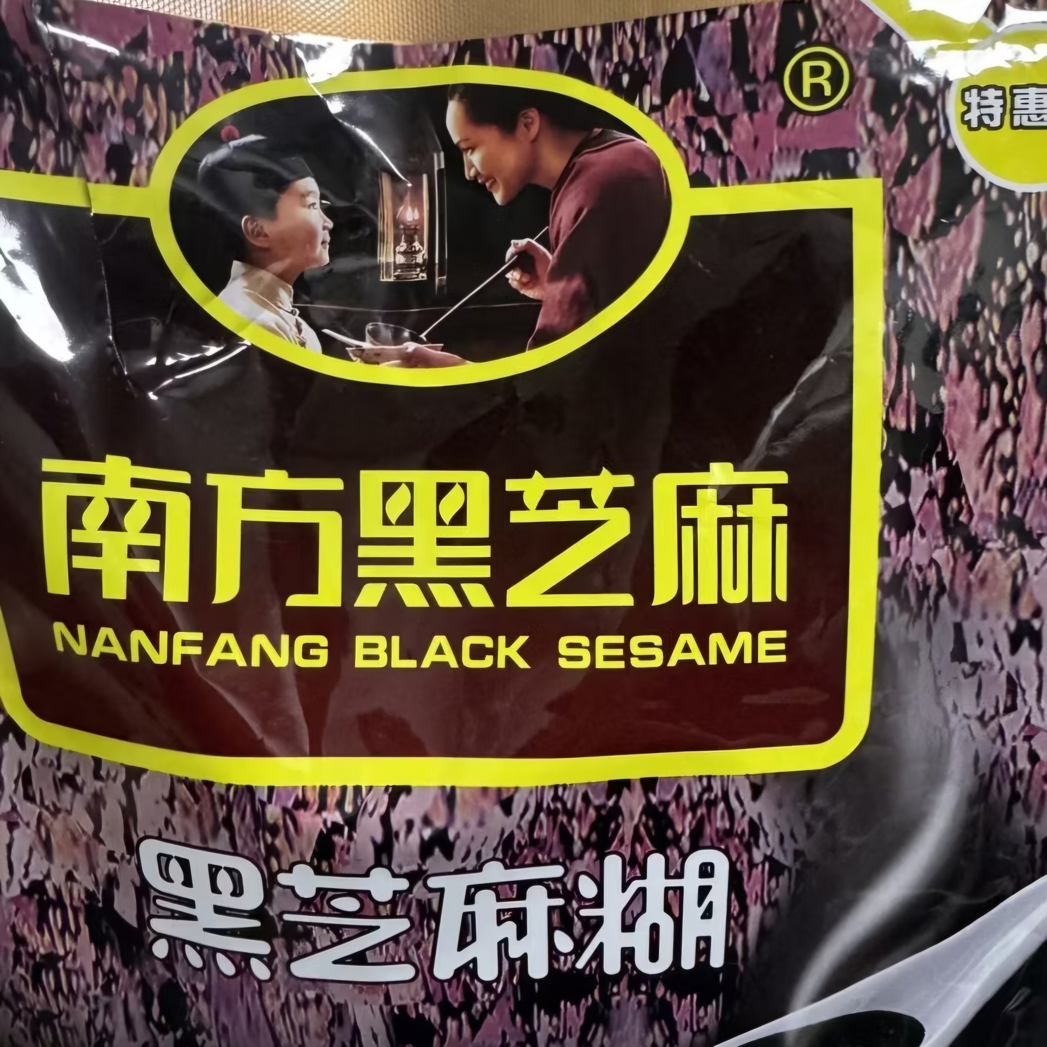 南方黑芝麻黑芝麻糊1000g/袋 营养早餐丨膳食纤维丨入口醇香丨零食丨食品 实拍图