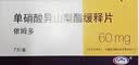 [依姆多]单硝酸异山梨酯缓释片 60mg*7片 5盒装 实拍图