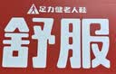 足力健老人鞋休闲百搭散步轻便爸爸鞋26317052J 碳灰-加绒 40 实拍图