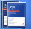 芙清医用促愈敷料l面膜型2盒械字黑膜祛痘改善痤疮预防痘印 实拍图
