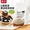 展艺黑凉粉500g仙草冰粉粉伴侣清补凉魔芋凉虾儿童果冻烘焙原料 实拍图