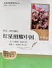 红星照耀中国（升级版）[美]埃德加·斯诺著 人教版名著阅读课程化丛书 八年级上册 与新版语文教材配套使用（含微课，从教学角度讲解名著；含阅读笔记本）“书香校园联盟推荐图书” 实拍图