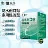 云南白药泰邦防水创口贴轻巧透气皮外伤擦伤创可贴防磨脚贴 100片*2 实拍图