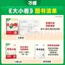 2027新版万唯中考同步大小卷八年级上册人教版英语初二上册预复习全套同步教材测试卷子万维教育 开学季 实拍图