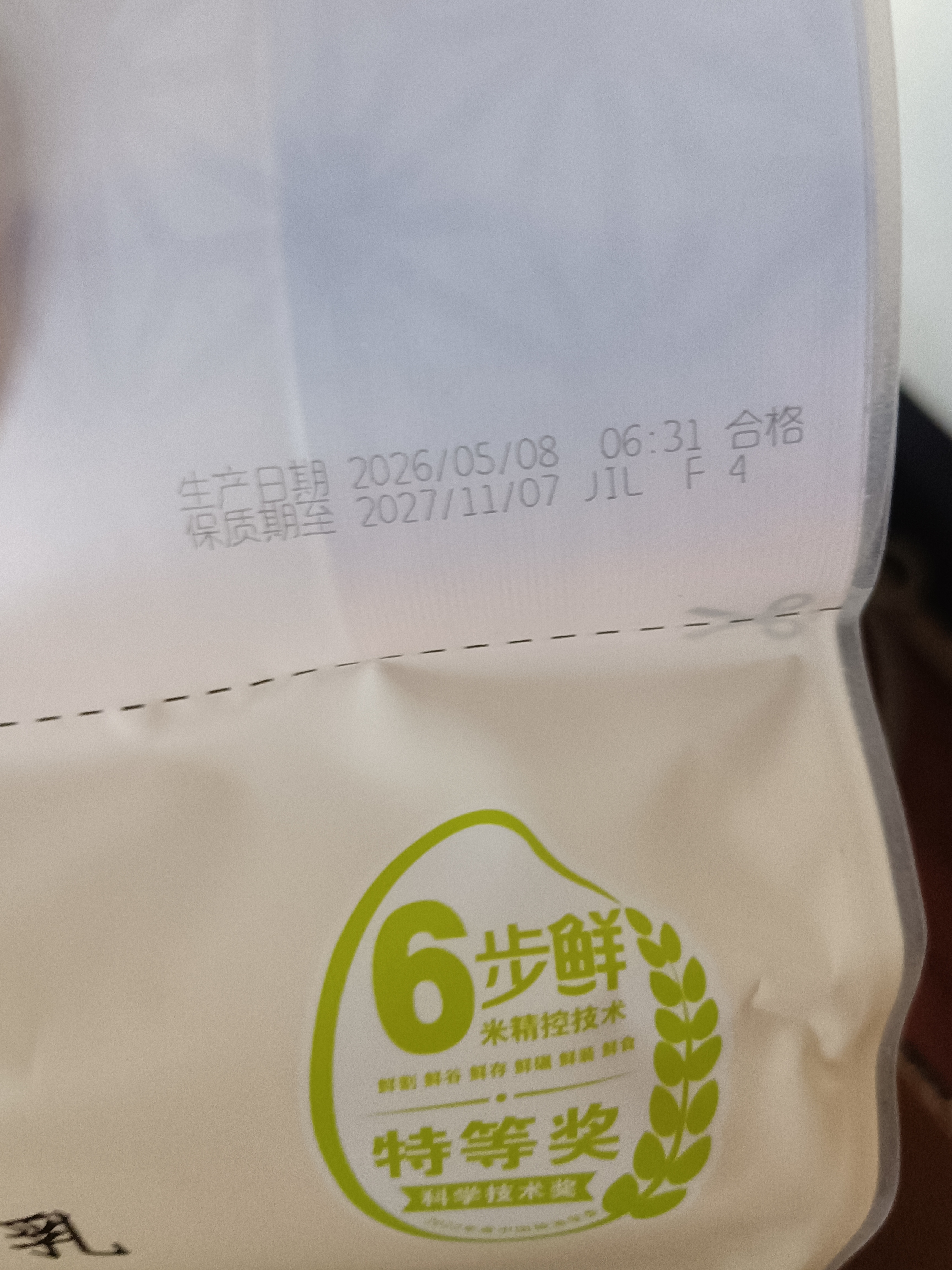 金龙鱼乳玉皇妃 新季稻谷 稻香贡米 东北大米 香米 粳米5kg*2/箱装 实拍图
