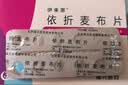 [伊来恩]依折麦布片10mg*30片/盒 实拍图
