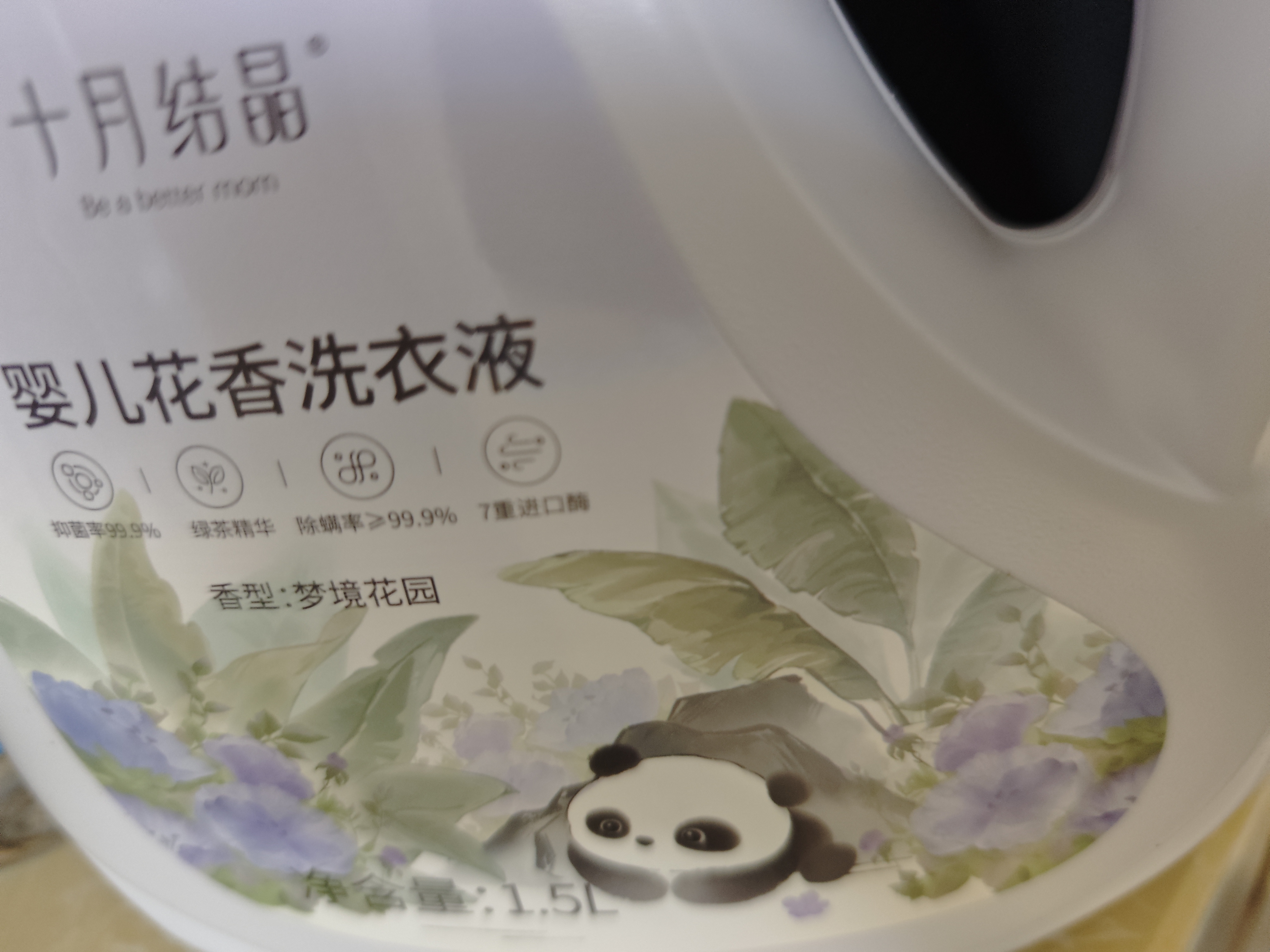 十月结晶婴儿洗衣液9斤装 抑菌除螨高效去污 宝宝专用衣物清洁剂 实拍图