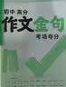 2027万唯中考初中英语教材写作满分作文同步教范文初一初二初三789年级通用辅导资料书万维教育 开学季 实拍图