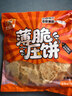 美玏 昔阳压饼450g山西土特产手工花椒味小包装芝麻薄脆饼无糖精小吃 实拍图