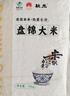 盘锦大米珍珠米大米20斤（东北大米 当季新米 真空装10kg） 实拍图