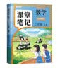 2026斗半匠课堂笔记二年级上册数学人教版黄冈学霸笔记教材全解小学二年级同步教材课前预习课后复习辅导书 开学季 实拍图