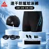 匹克泳裤男游泳镜防雾平光大框泳帽耳塞温泉游泳装备泳衣男XXL 实拍图