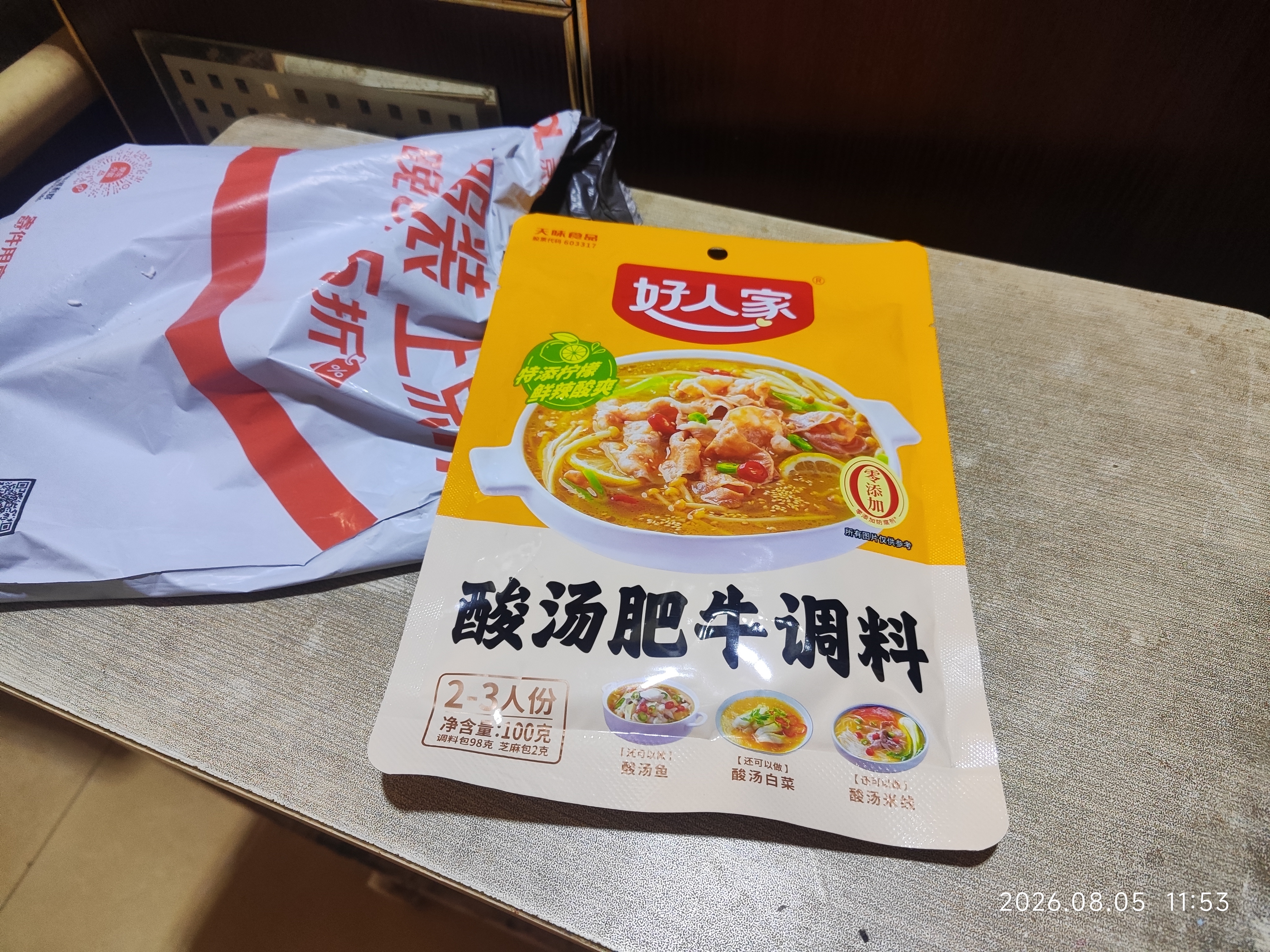 好人家酸汤肥牛调料100【0添加防腐剂】 复合调味料一料多用菜谱调味品 实拍图