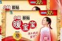 暖宝宝小林制药暖贴即贴暖身降温防寒保暖热力贴自发热光腿神器32片*2包 实拍图
