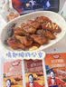 极美滋新奥尔良烤翅腌料蜜汁+甜香70g*5包烤鸡翅儿童不辣鸡家用腌制入味 实拍图