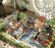 斯纳恩（Snaen）儿童积木玩具男孩拼装苏州园林兼容乐高微颗粒6-12岁生日礼物 实拍图