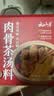 云山半新加坡风味肉骨茶汤料包32g*2袋 排骨煲汤香料胡椒味香料火锅底料 实拍图