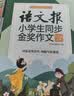 语文报小学生同步金奖作文（六年级）同步教材 满分优秀作文 好词好句 写作提升教辅书 开学季 实拍图